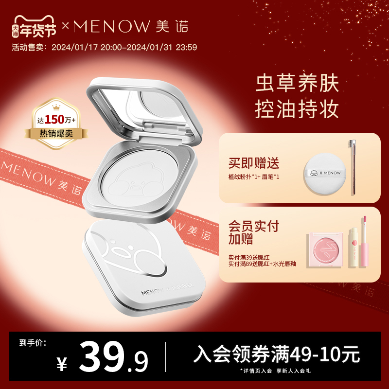 MENOW美诺嘟嘟鸭养肤蜜粉饼定妆控油持久防水防汗遮瑕大白饼散粉