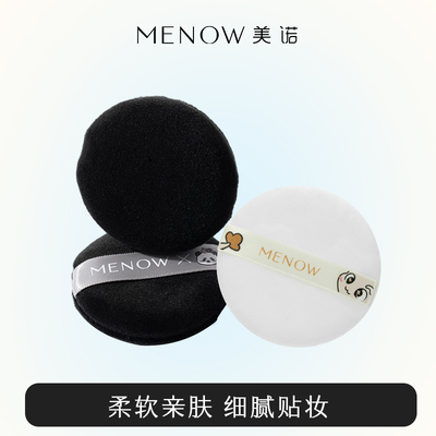 MENOW美诺萌兰粉扑龙年3枚超长立绒定补妆专用植绒不吃粉超Q软
