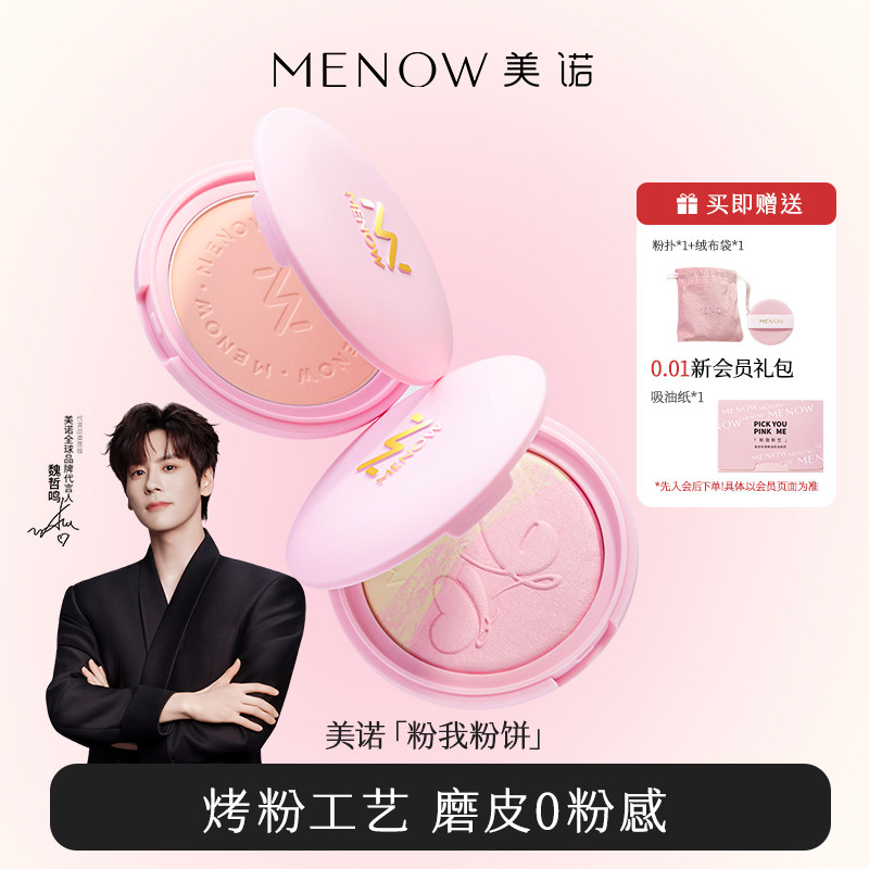 【明星同款】美诺粉我粉饼散粉控油持久定妆蜜粉饼清透不脱妆女
