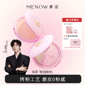 明星同款 美诺粉我粉饼散粉控油持久定妆蜜粉饼清透不脱妆女