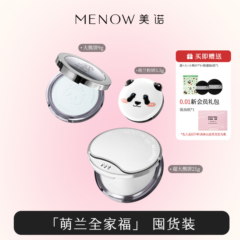 【全家福】美诺萌兰限定蜜粉饼21g+9g定妆散粉控油养肤大白饼