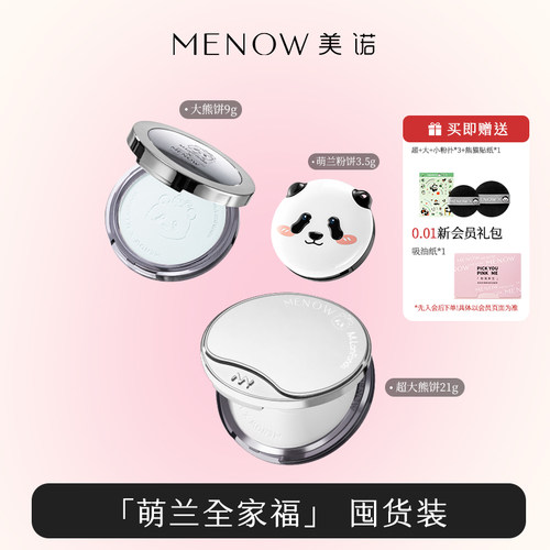 【全家福】美诺萌兰限定蜜粉饼21g+9g定妆散粉控油养肤大白饼