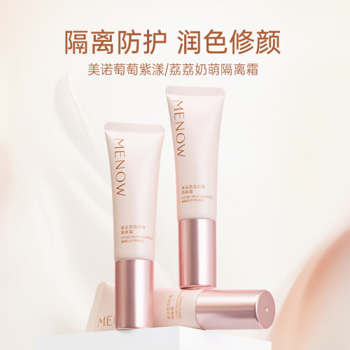美诺隔离霜妆前乳打底