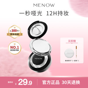 MENOW美诺粉饼新版控油定妆持久