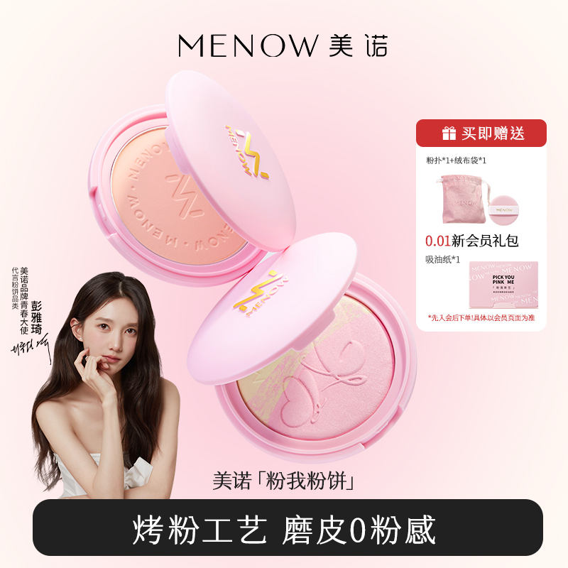 【明星同款】美诺粉我粉饼散粉控油持久定妆蜜粉饼清透不脱妆女