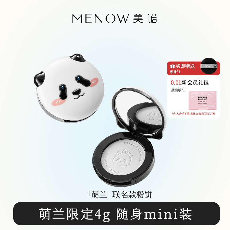 美诺萌兰4g限定蜜粉饼