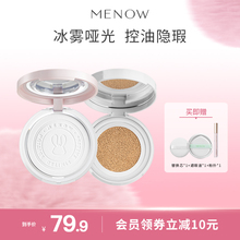 MENOW美诺底妆cp全绿气垫 兔年粉饼轻薄早八养肤组合持久不脱妆