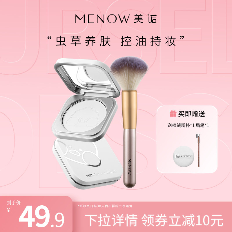 【带刷子】美诺嘟嘟鸭养肤蜜粉饼定妆控油持久大白饼散粉