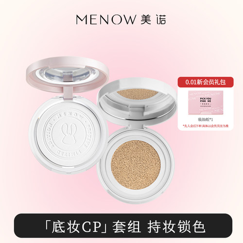 美诺妆养兼顾无暇妆容持久不脱妆