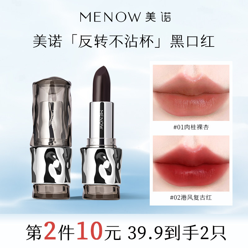美诺精华口红唇釉显白不沾杯唇膏