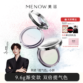 9.6g渐变限定 美诺萌兰蜜粉饼定妆散粉控油持久遮瑕养肤大白饼