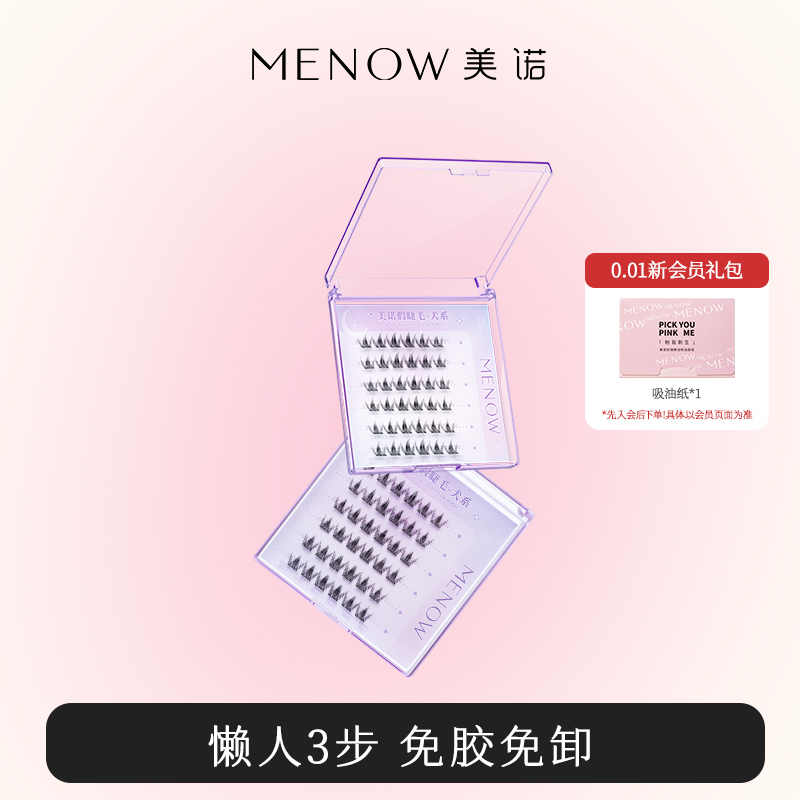 MENOW美诺新款假睫毛懒人自然速贴仿真超软太阳花自然浓密单簇