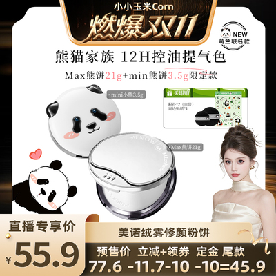 MENOW美诺萌兰限定粉饼定妆控油