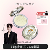 龙年Plus版 美诺小金龙限定蜜粉饼定妆散粉控油持久遮瑕大白饼