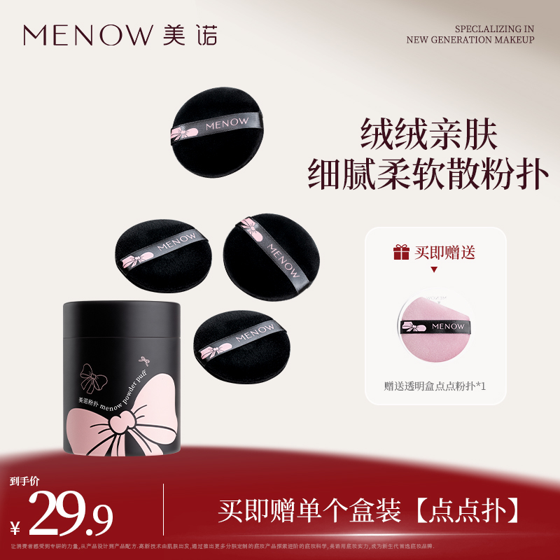 美诺绒绒丝带粉扑套盒散干粉饼超软不吃粉不易变形脱落定补妆专用