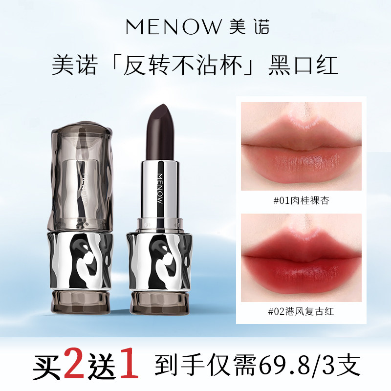 【520礼物】美诺精华口红唇釉女哑光淡唇纹滋润显白不沾杯唇膏