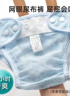 新生婴儿可水洗透气网眼尿布含