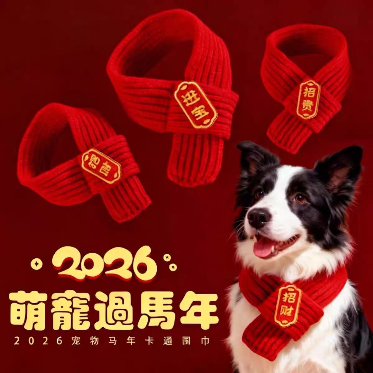 大型犬新年红色围脖马年装饰