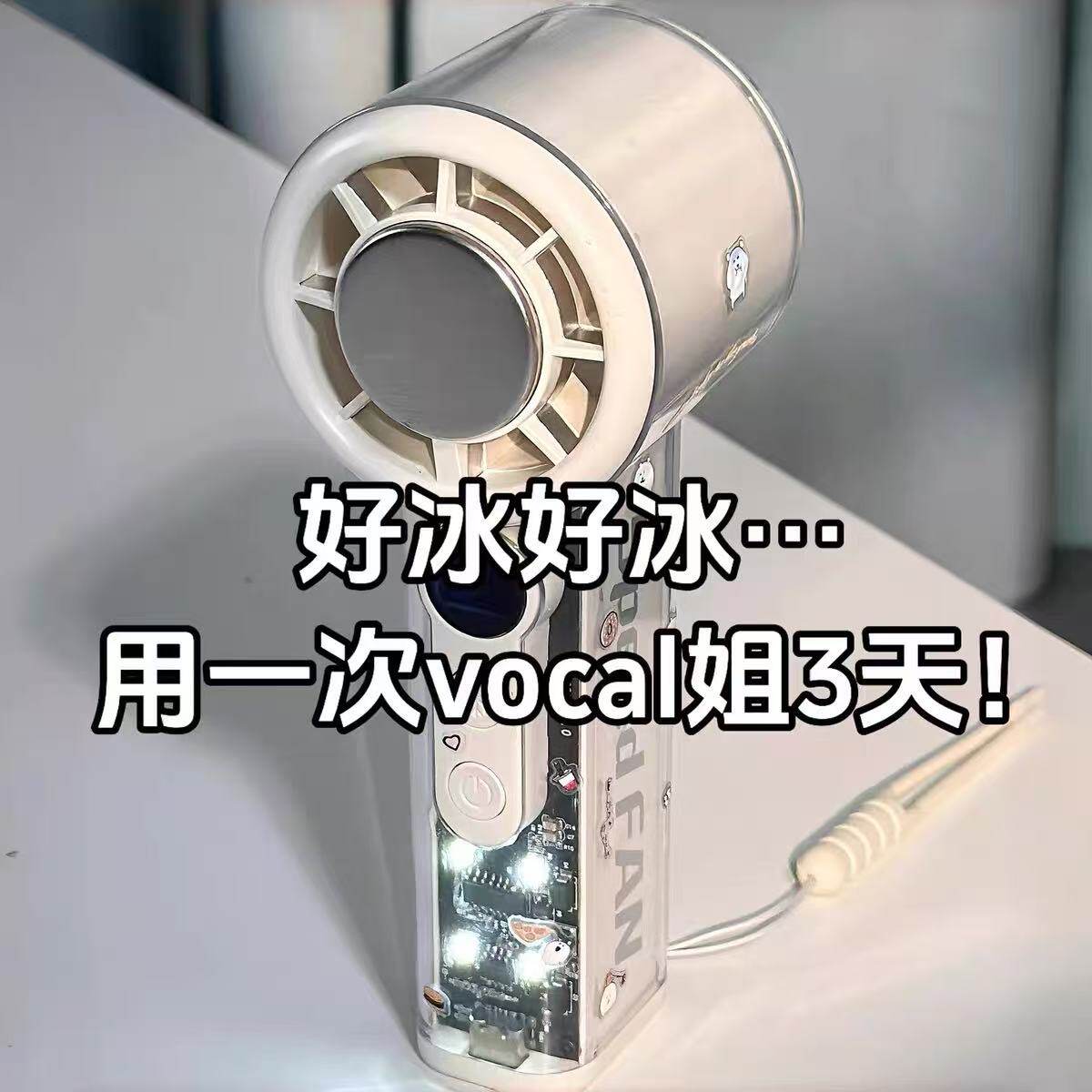 手持制冷冰敷降温小风扇学生上课