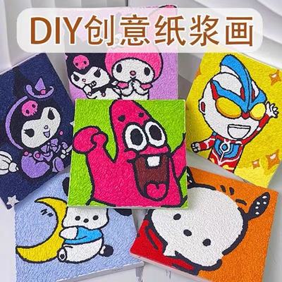 儿童纸浆画手工diy材料包卡通创