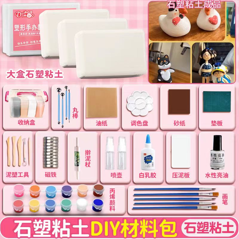 石塑粘土DIY手工制作风干泥塑