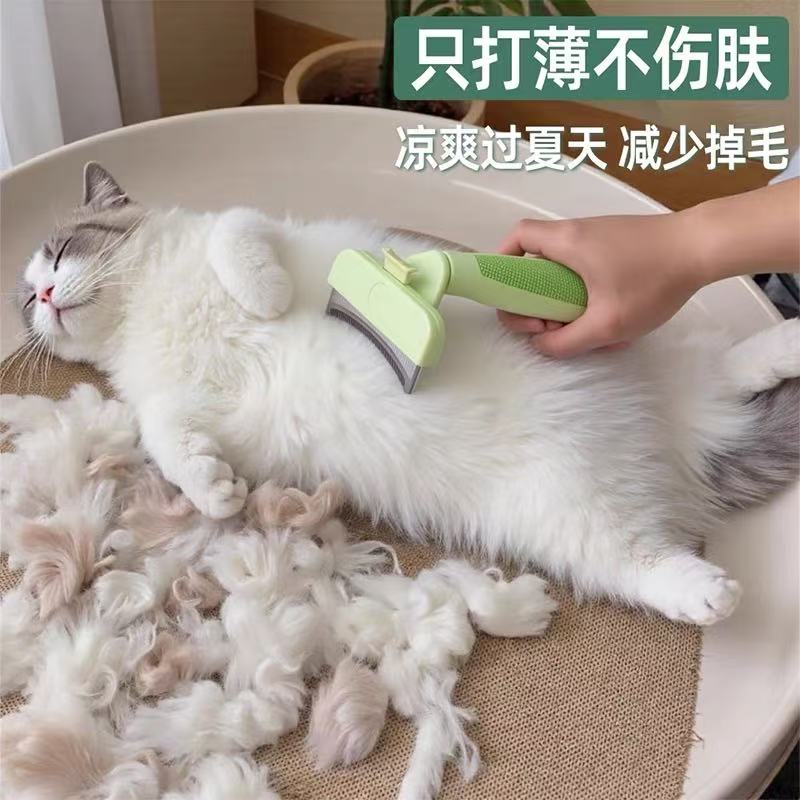 猫毛打薄器猫咪打薄梳宠物毛发清理刷去浮毛梳子神器刮猫梳毛专用