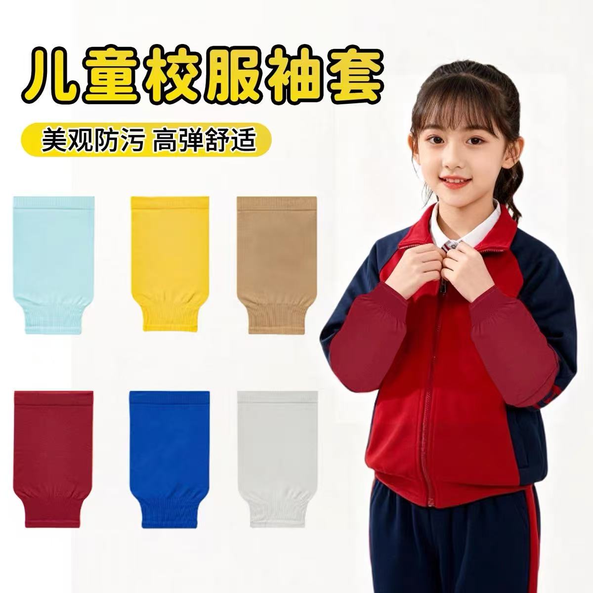 儿童防脏隐形袖套弹力护袖