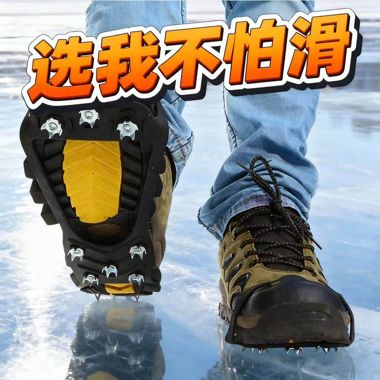 哈尔滨冰爪防滑鞋套冬季雪地用
