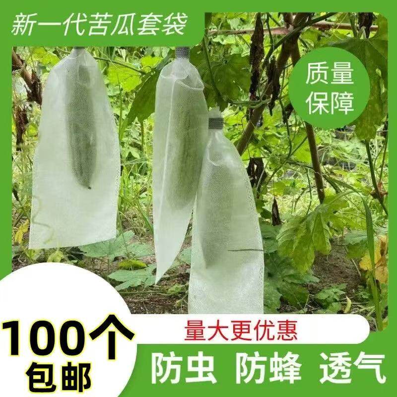 苦瓜套袋丝瓜防虫袋羊角蜜防针蜂