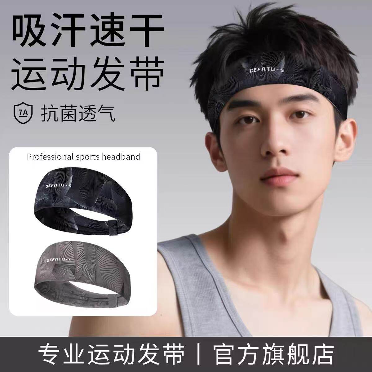 运动发带止汗头巾吸汗导汗防汗带