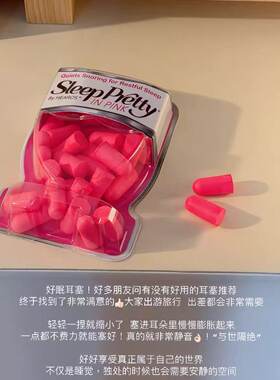 睡眠搭子专用超静音耳塞｜不伤耳