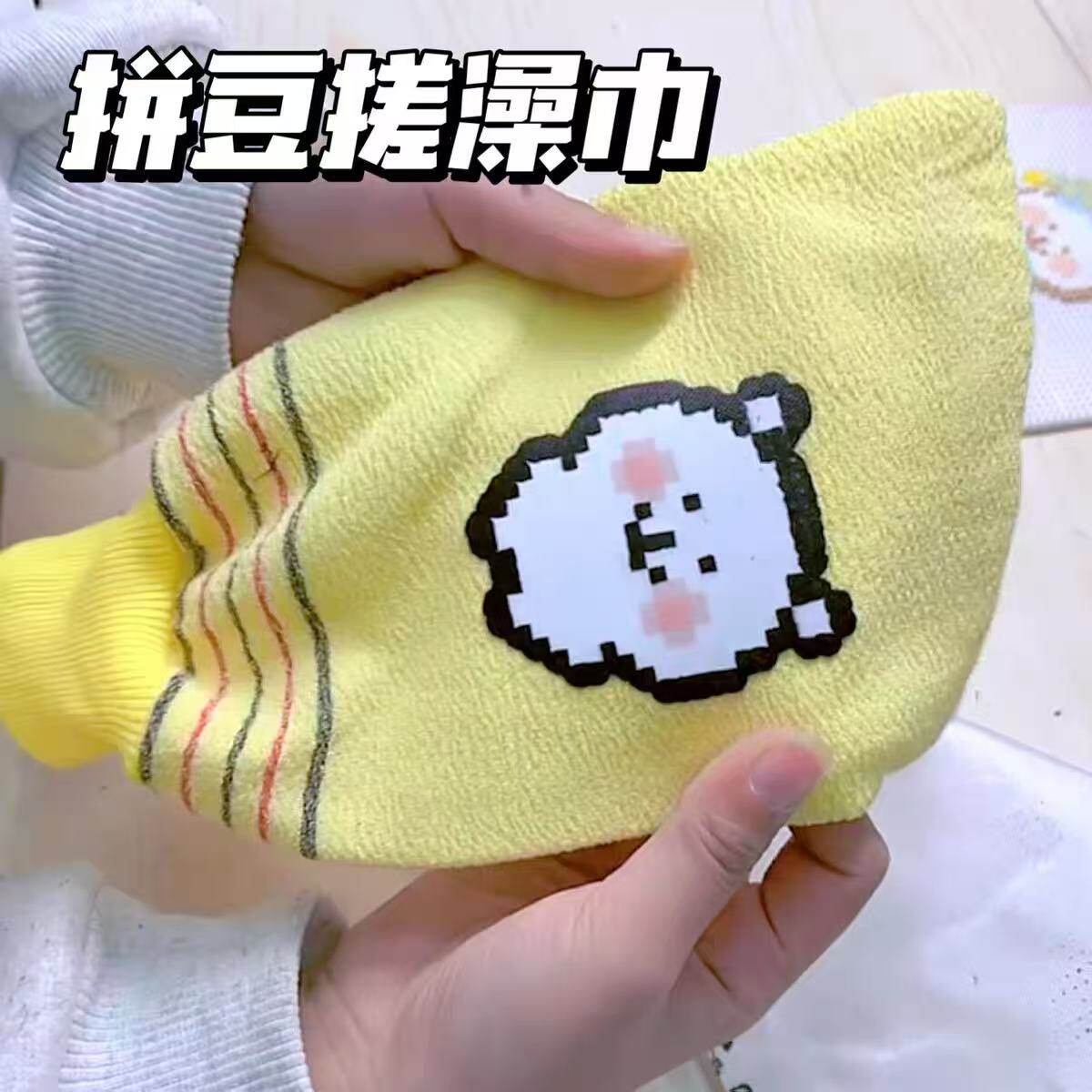 拼豆搓澡巾DIY手工粗砂一次性
