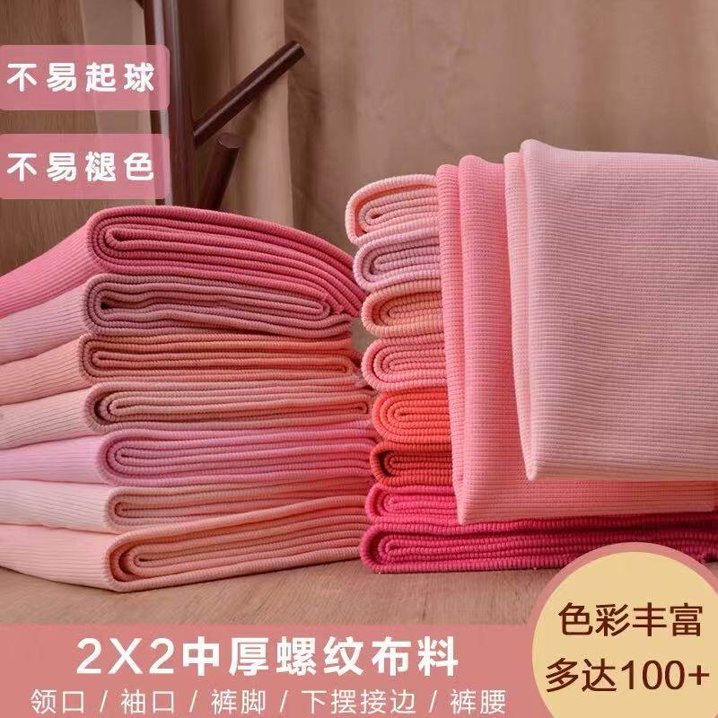 粉红橙色纯棉螺纹布料2x2弹力
