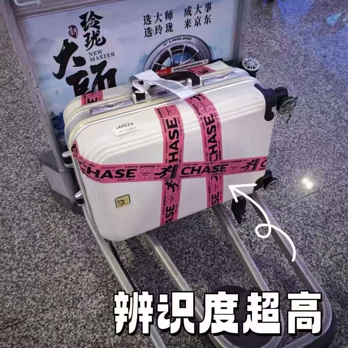 行李箱专用防水防丢贴纸不留胶