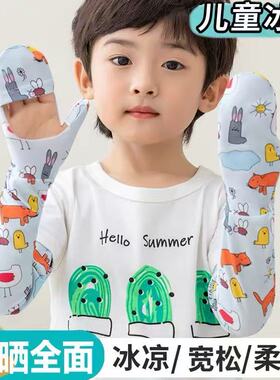 儿童高弹防滑防晒冰丝护袖夏透气