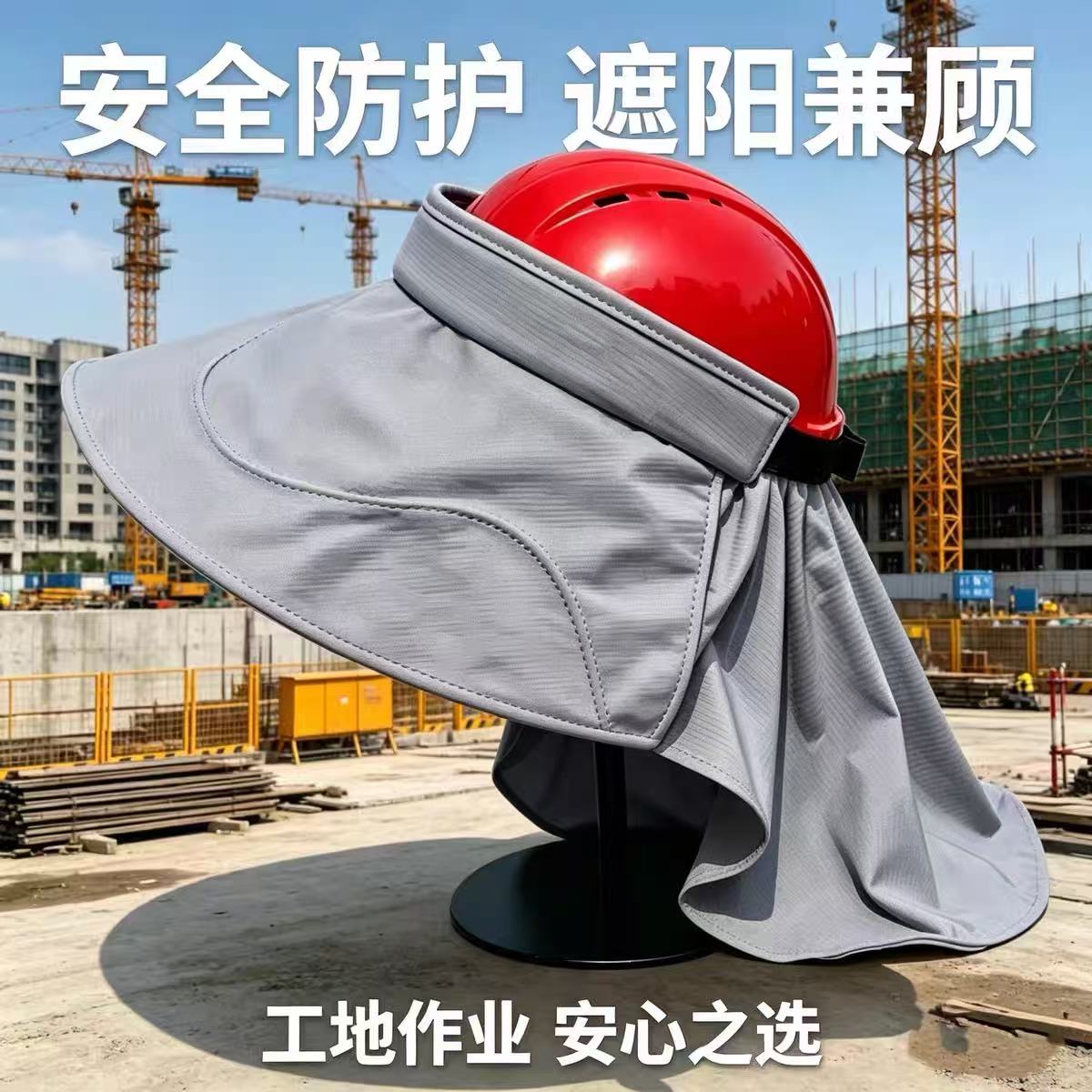 安全帽专用防晒遮阳罩夏季加宽