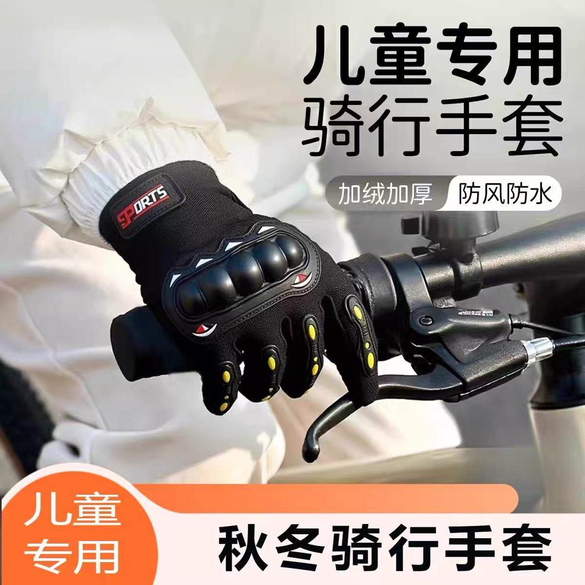 儿童骑行手套加绒保暖防风