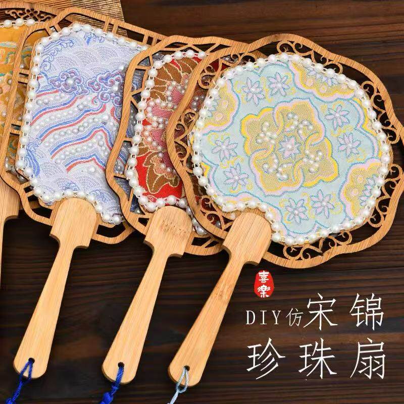 宋锦珍珠扇diy手工材料包