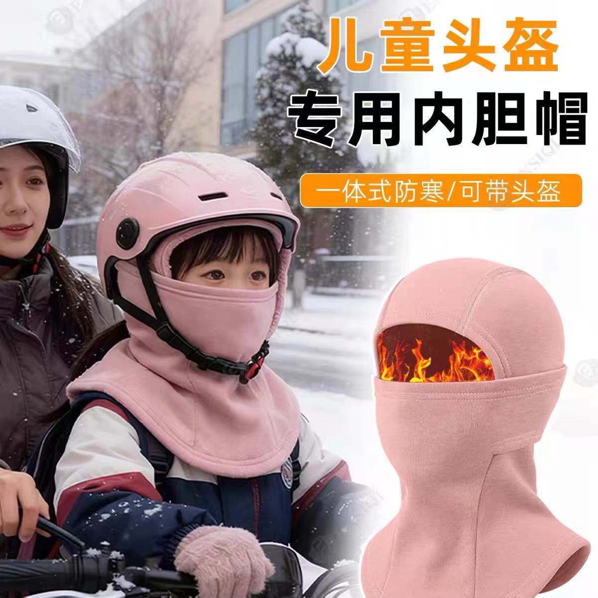 儿童头盔内胆一体滑雪面罩