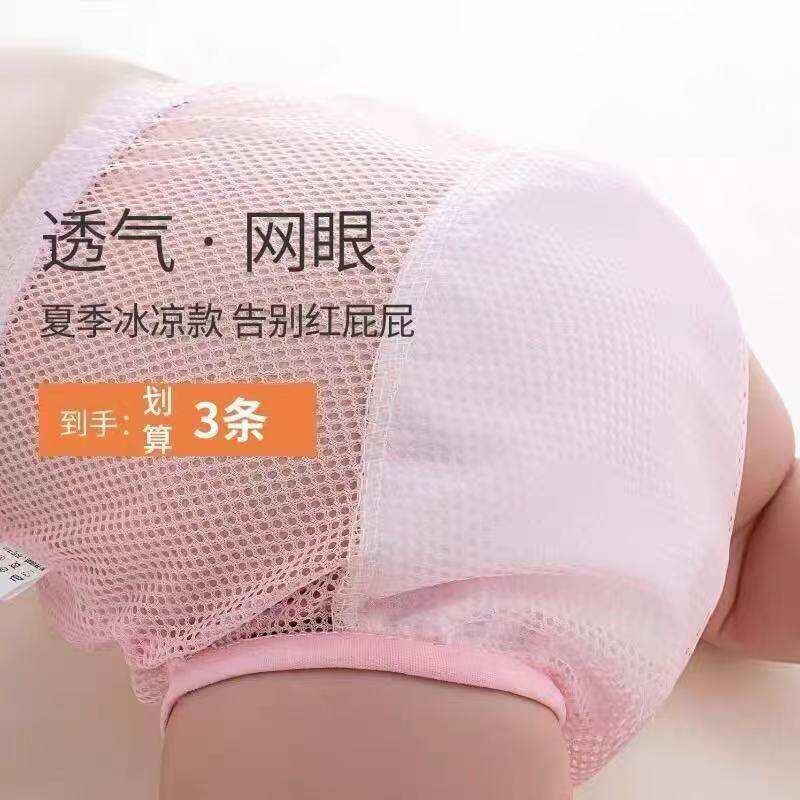婴儿网眼尿布裤夏季透气网兜男女宝宝防水训练裤可水洗晾屁屁神器