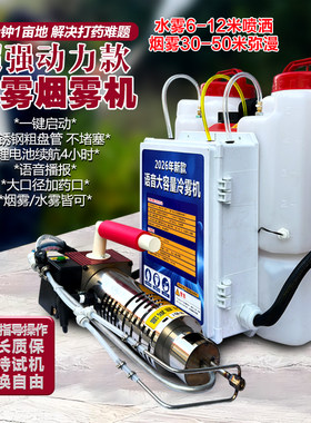 新款大动力烟雾水雾两用冷雾机