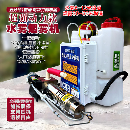 新款大动力烟雾水雾两用冷雾机