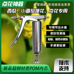 新款超钢喷花器授粉器点花器西红柿喷雾器樱桃西瓜黄瓜点花喷花神
