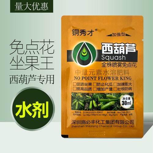 促进坐果防止化瓜加速膨大升级款
