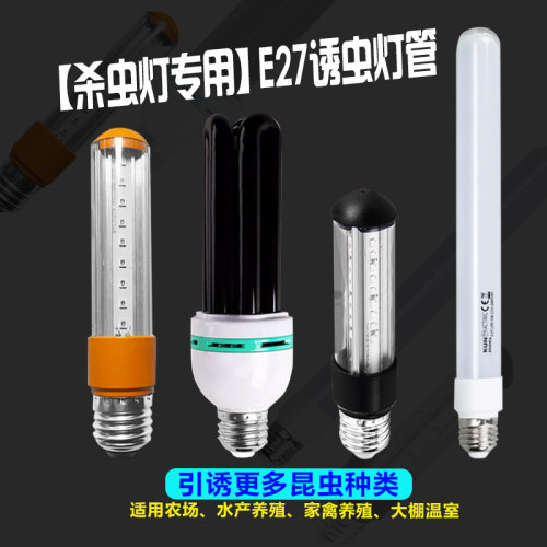 农用杀虫灯黑光灯灭虫灯泡防水