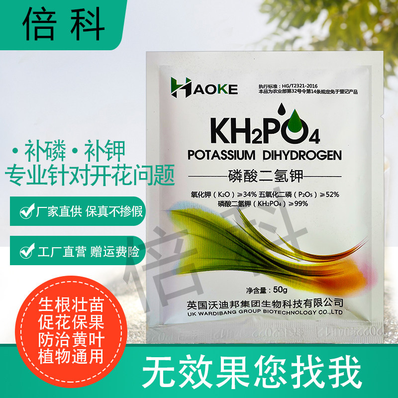 磷酸二氢钾花肥料家用钾养花种花复合肥绿植用花卉盆栽植物通用型