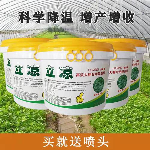 夏季防晒雨水环保桶装大棚降温剂