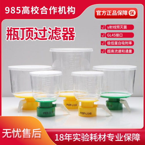 贝兰伯瓶顶过滤器GL45接口无酶