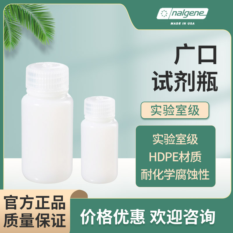 塑料广口聚乙烯美国nalgene