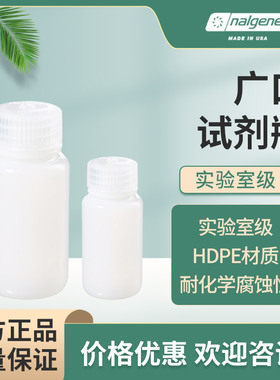 塑料广口瓶250ml HDPE瓶 聚乙烯瓶美国NALGENE半透明瓶2104-0008
